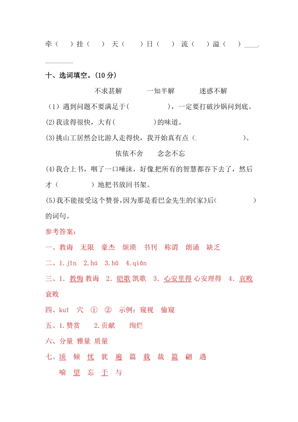 有答案-人教部编版五年级语文上册【精品】人教统编版第八单元字词专项测试卷.pdf_第3页