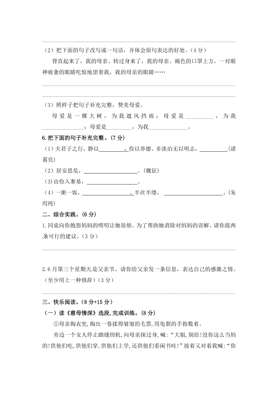 有答案-人教部编版五年级语文上册【精品】人教统编版第六单元测试卷.pdf_第2页