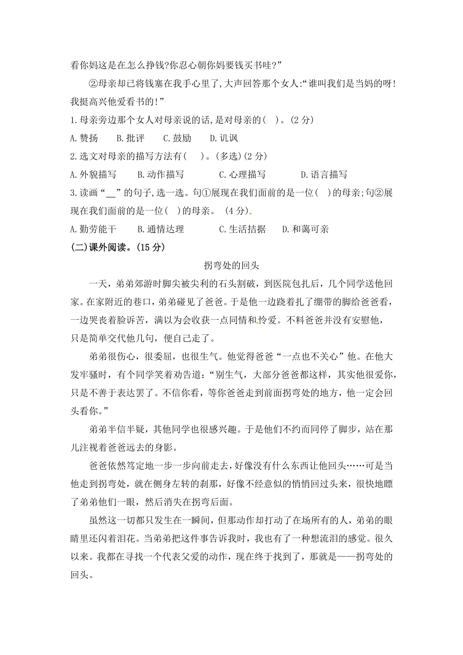 有答案-人教部编版五年级语文上册【精品】人教统编版第六单元测试卷.pdf_第3页