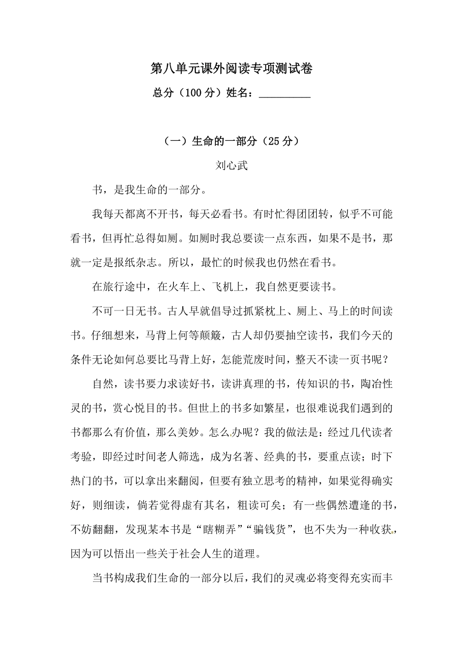 有答案-人教部编版五年级语文上册【精品】人教统编版第八单元课外阅读专项测试卷.pdf_第1页