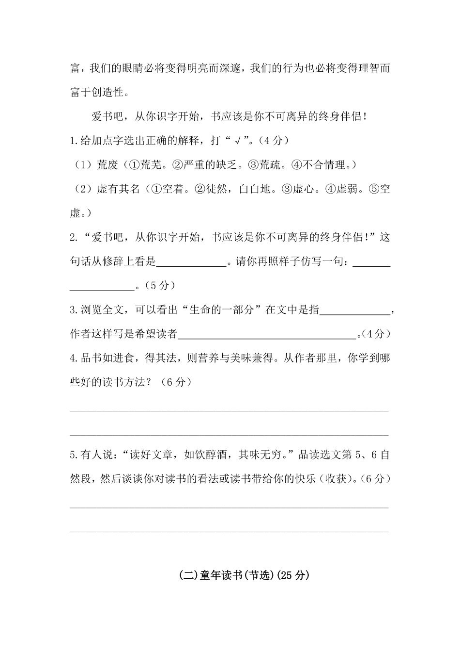 有答案-人教部编版五年级语文上册【精品】人教统编版第八单元课外阅读专项测试卷.pdf_第2页