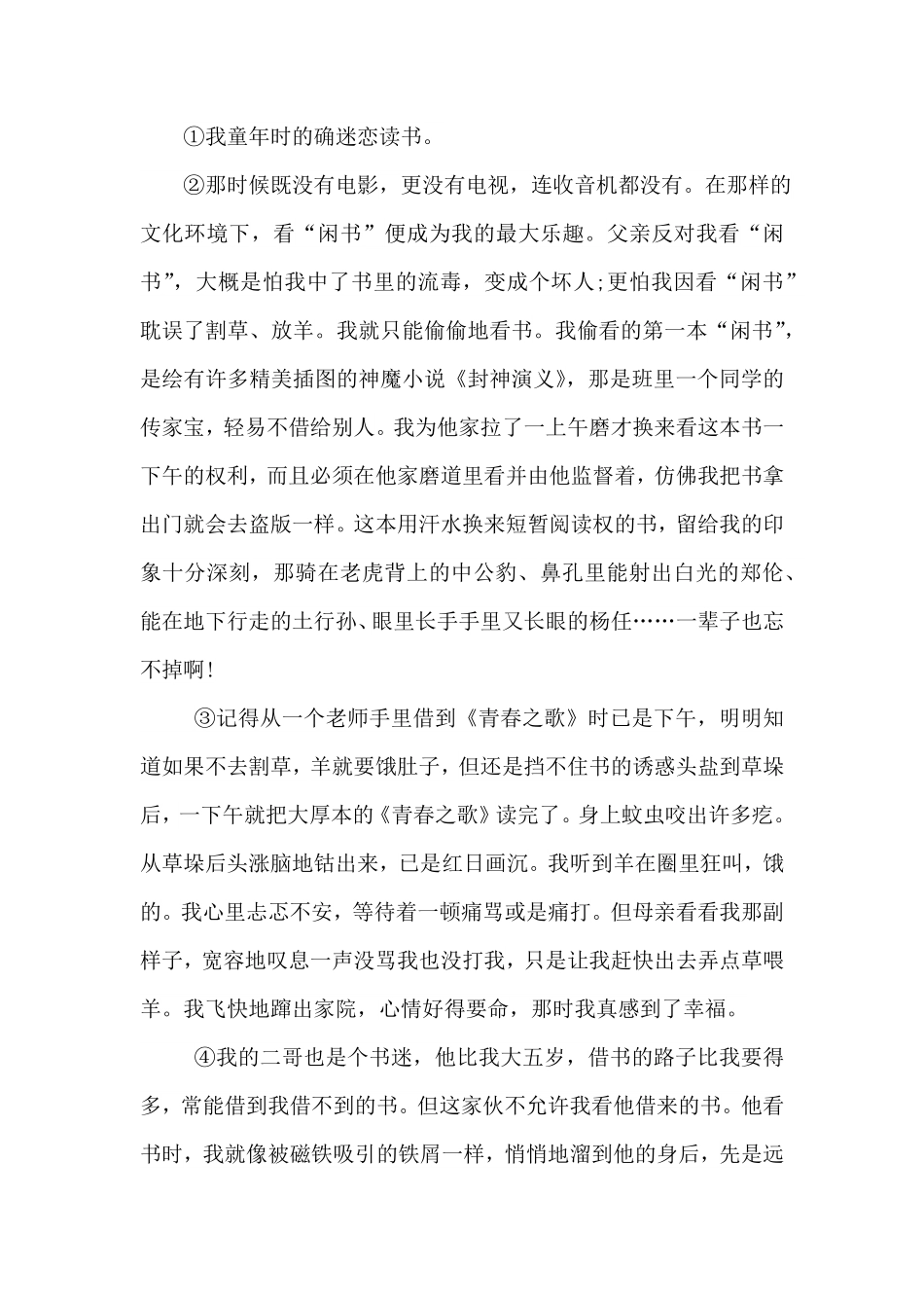 有答案-人教部编版五年级语文上册【精品】人教统编版第八单元课外阅读专项测试卷.pdf_第3页