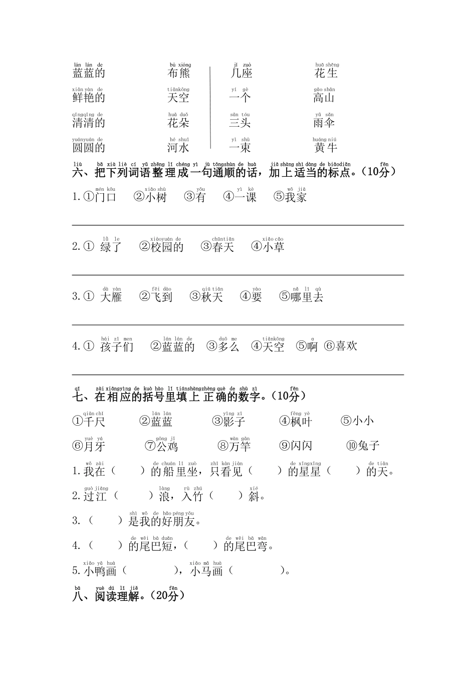 有答案-人教部编版一年级语文上册【精品】期末模拟测试卷3.pdf_第2页