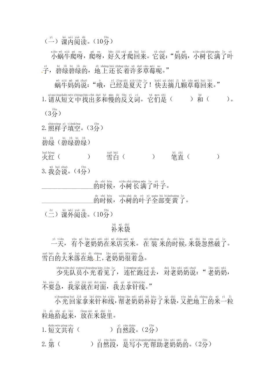有答案-人教部编版一年级语文上册【精品】期末模拟测试卷3.pdf_第3页