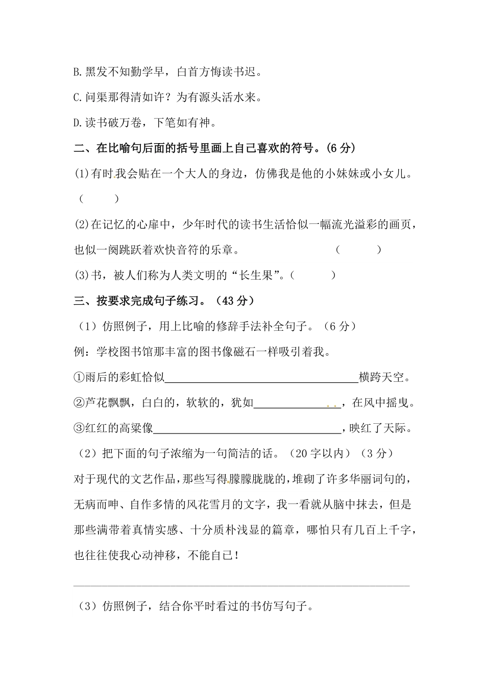 有答案-人教部编版五年级语文上册【精品】人教统编版第八单元句子专项测试卷.pdf_第2页
