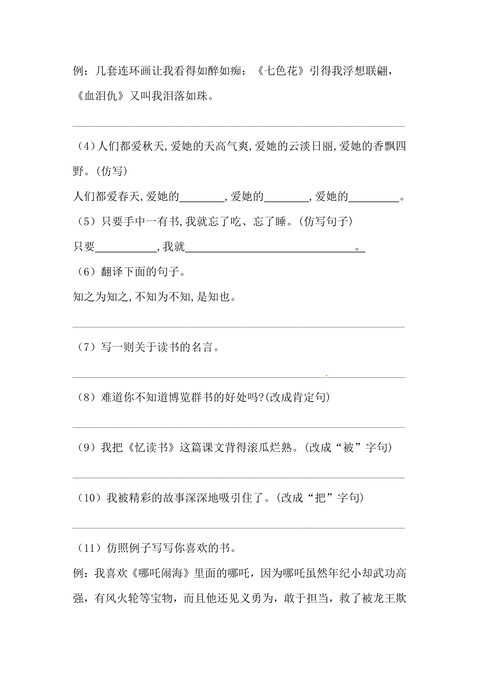 有答案-人教部编版五年级语文上册【精品】人教统编版第八单元句子专项测试卷.pdf_第3页