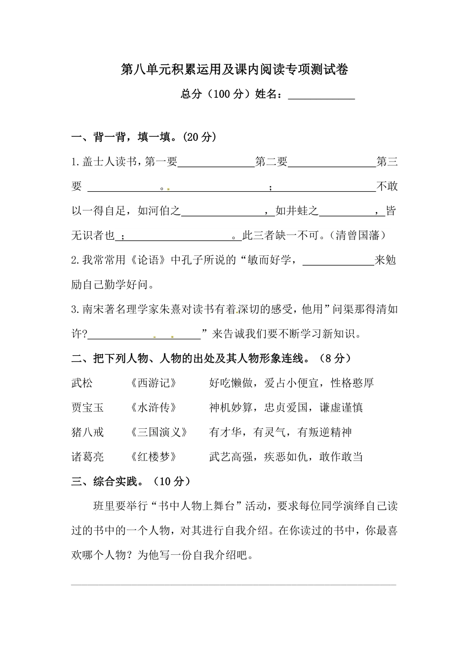 有答案-人教部编版五年级语文上册【精品】人教统编版第八单元积累运用及课内阅读专项测试卷.pdf_第1页