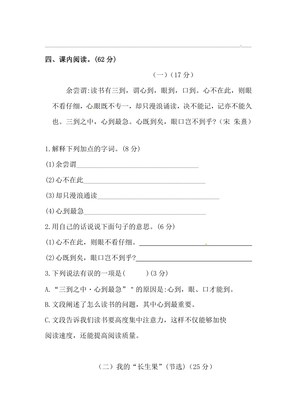 有答案-人教部编版五年级语文上册【精品】人教统编版第八单元积累运用及课内阅读专项测试卷.pdf_第2页