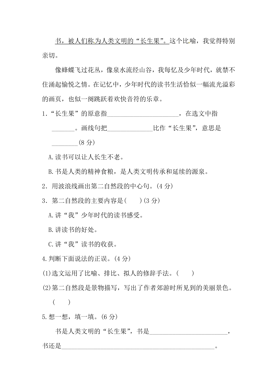 有答案-人教部编版五年级语文上册【精品】人教统编版第八单元积累运用及课内阅读专项测试卷.pdf_第3页
