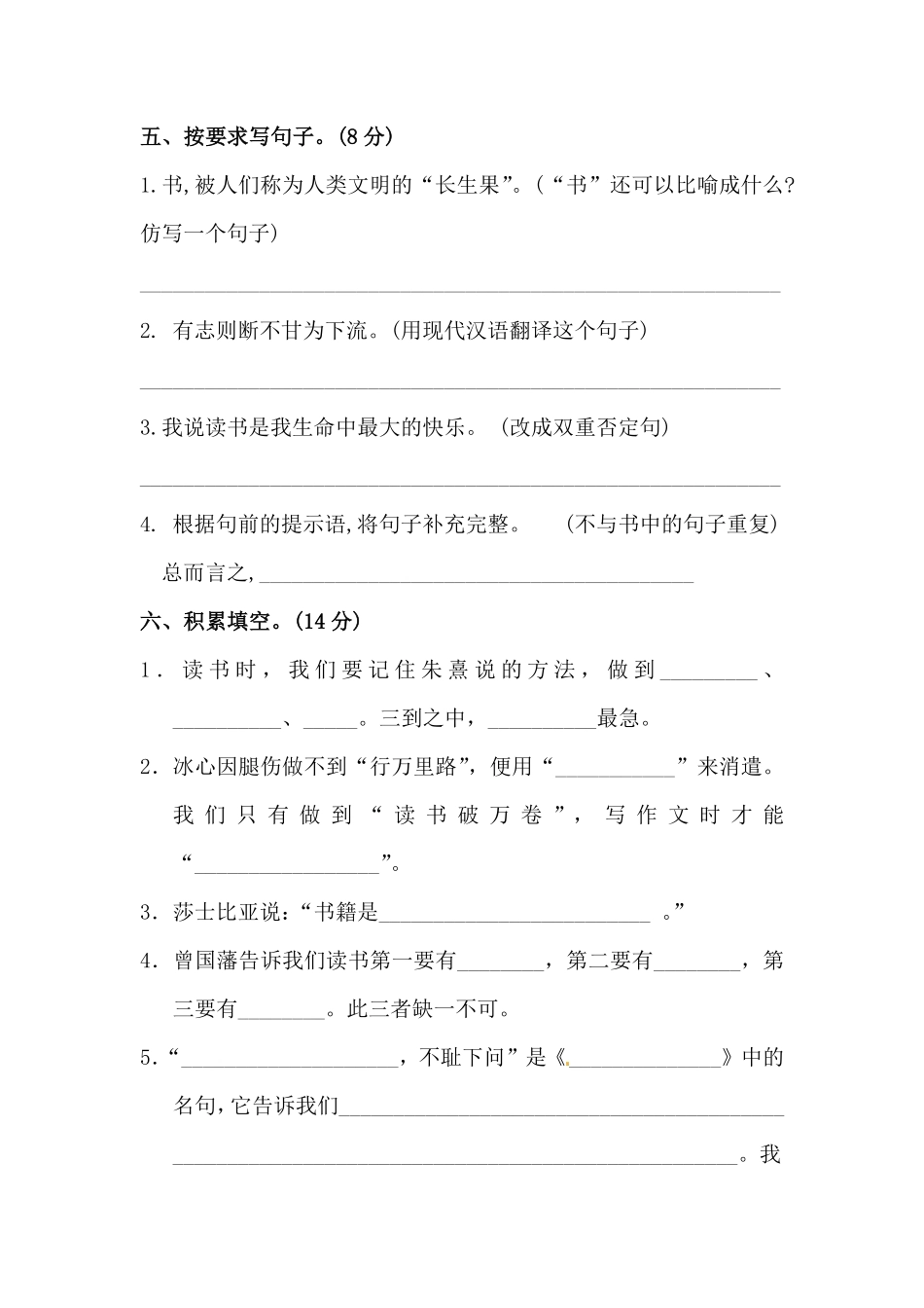 有答案-人教部编版五年级语文上册【精品】人教统编版第八单元测试卷.pdf_第2页
