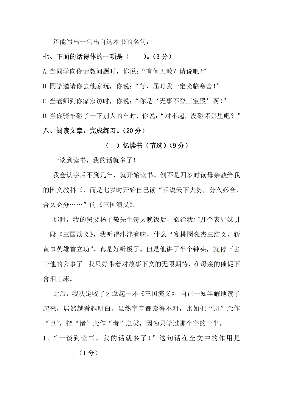 有答案-人教部编版五年级语文上册【精品】人教统编版第八单元测试卷.pdf_第3页
