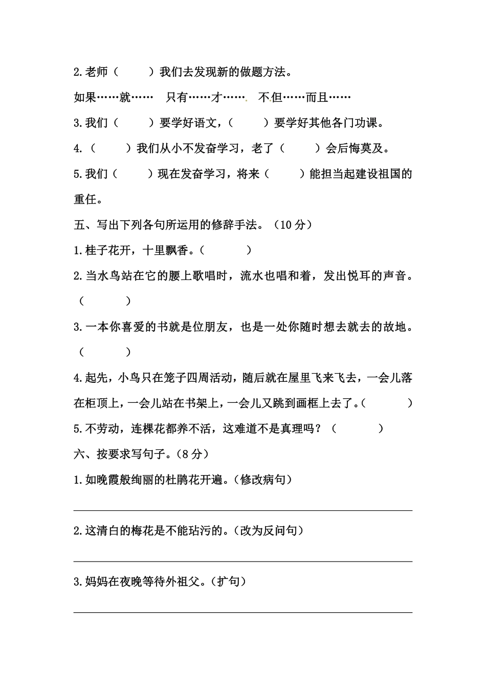 有答案-人教部编版五年级语文上册【精品】期中高频考点必刷卷B.pdf_第2页