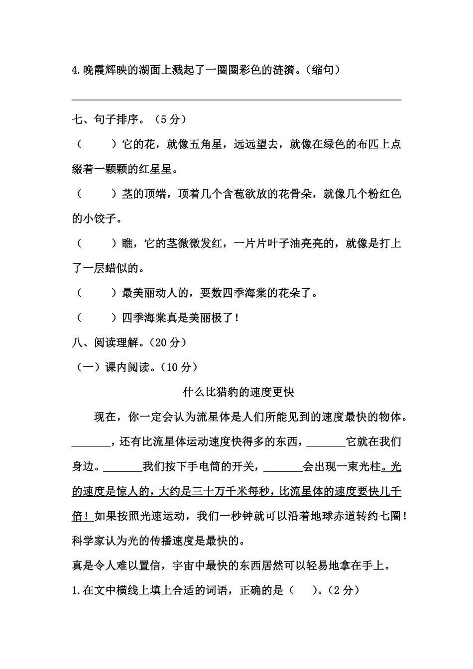 有答案-人教部编版五年级语文上册【精品】期中高频考点必刷卷B.pdf_第3页