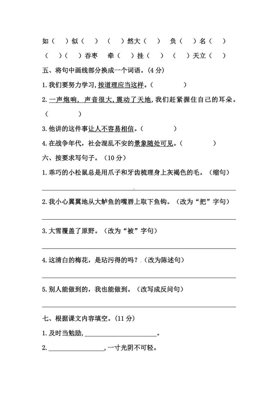 有答案-人教部编版五年级语文上册【精品】期中高频考点必刷卷A.pdf_第2页