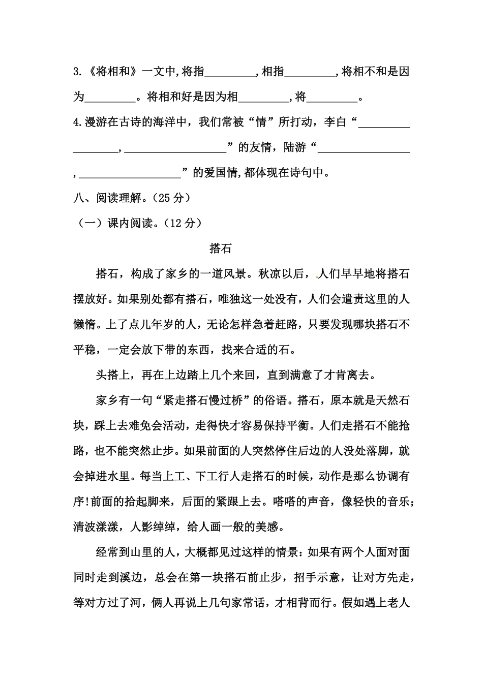 有答案-人教部编版五年级语文上册【精品】期中高频考点必刷卷A.pdf_第3页
