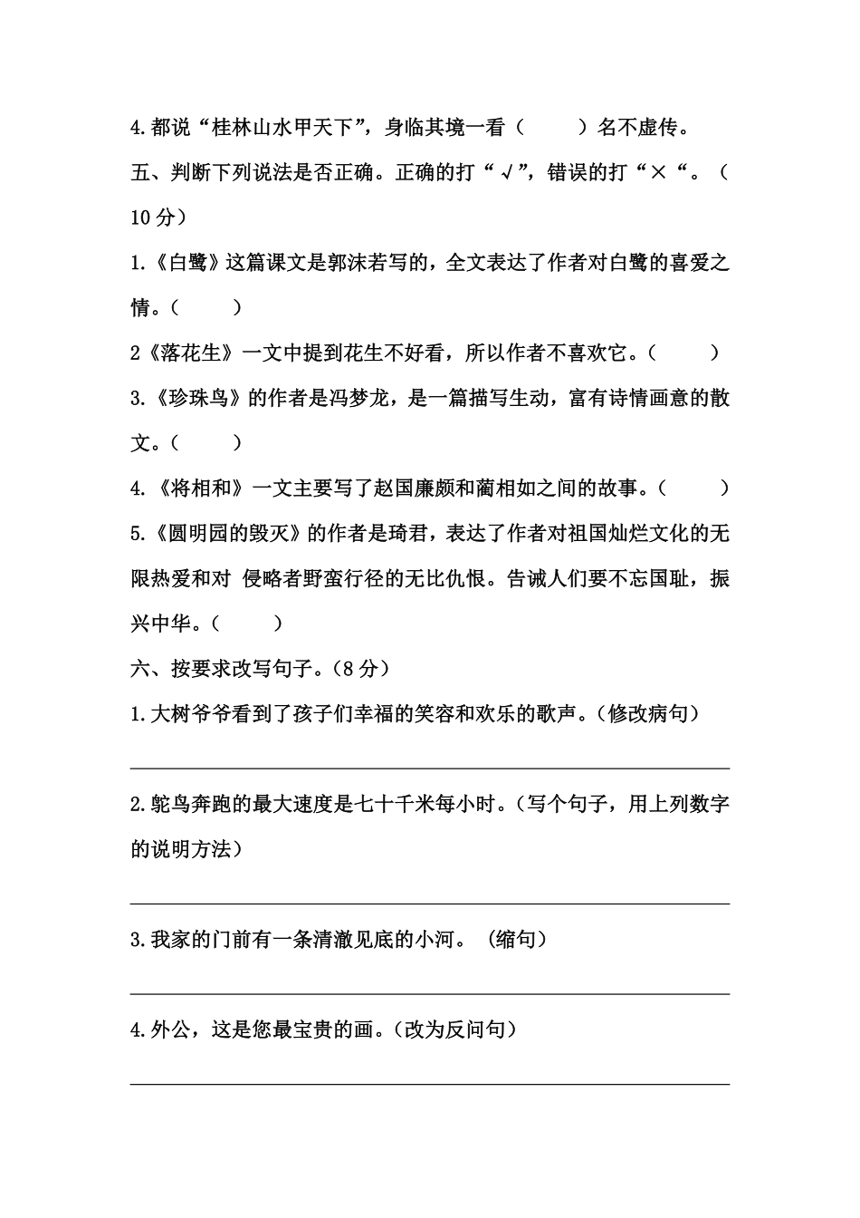 有答案-人教部编版五年级语文上册【精品】期中测试卷一.pdf_第2页