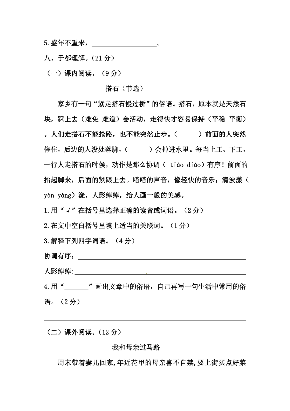 有答案-人教部编版五年级语文上册【精品】期中测试卷五.pdf_第3页