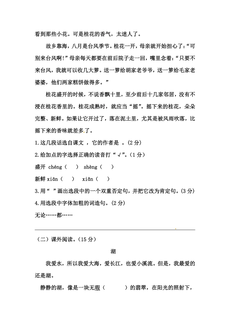 有答案-人教部编版五年级语文上册【精品】期中测试卷四.pdf_第3页