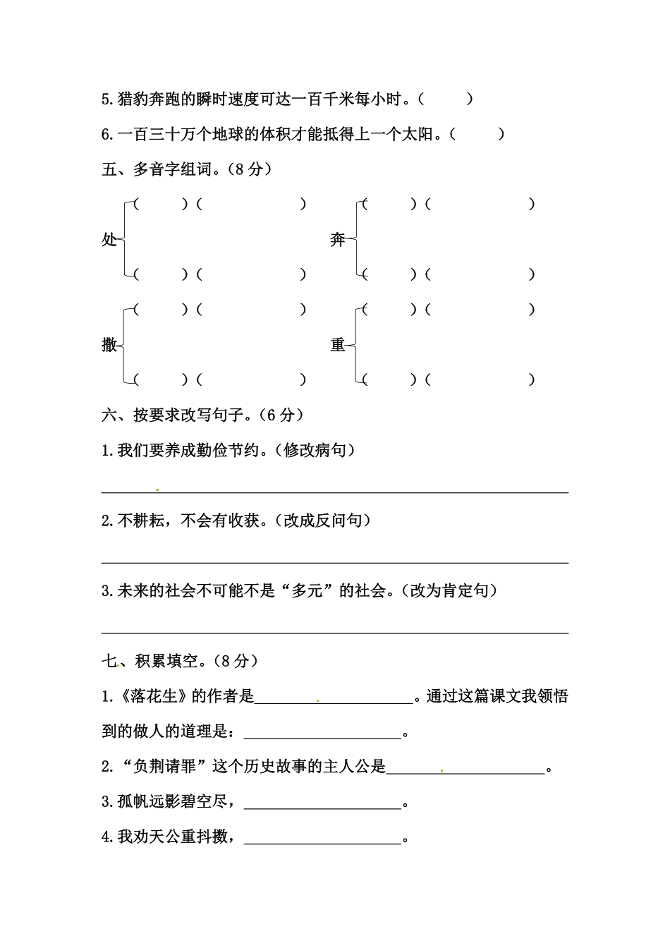 有答案-人教部编版五年级语文上册【精品】期中测试卷三.pdf_第2页