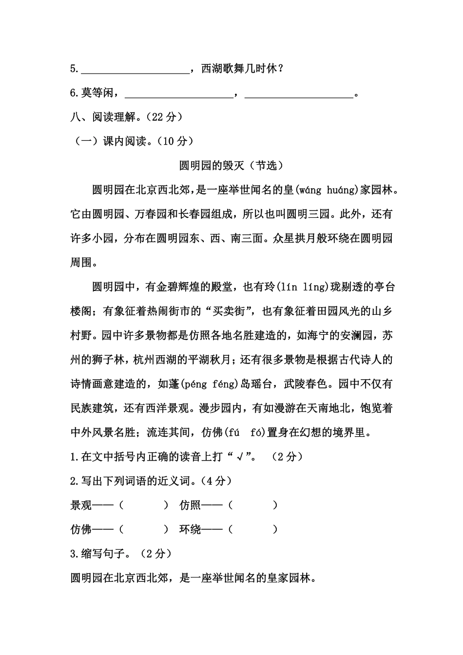 有答案-人教部编版五年级语文上册【精品】期中测试卷三.pdf_第3页