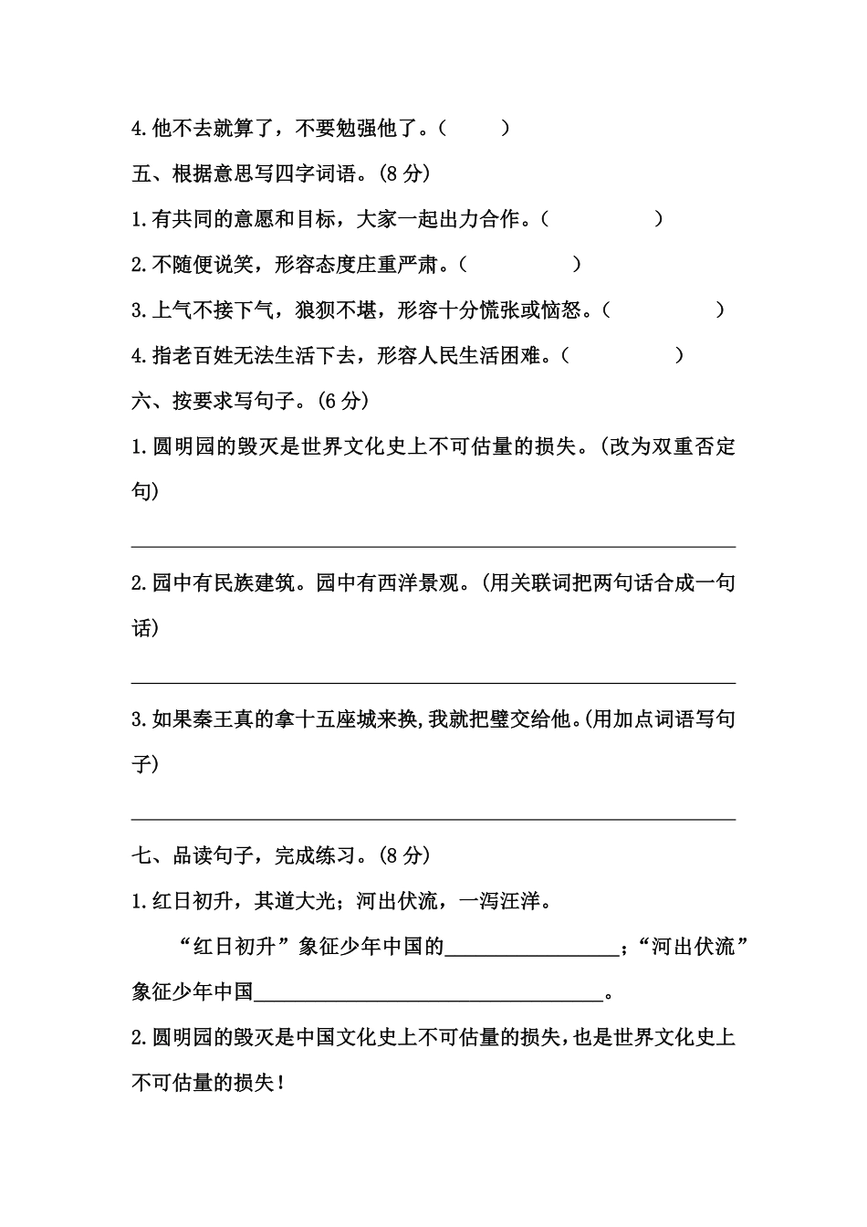 有答案-人教部编版五年级语文上册【精品】期中必刷卷一.pdf_第2页