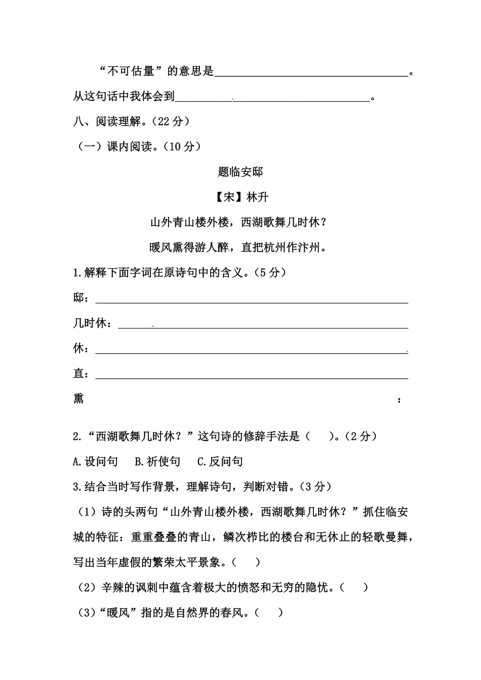 有答案-人教部编版五年级语文上册【精品】期中必刷卷一.pdf_第3页