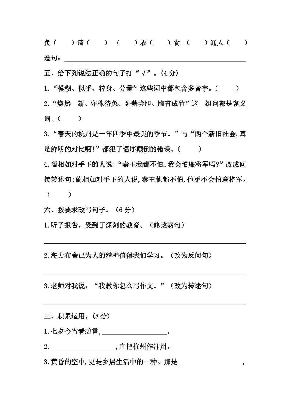有答案-人教部编版五年级语文上册【精品】期中测试卷六.pdf_第2页