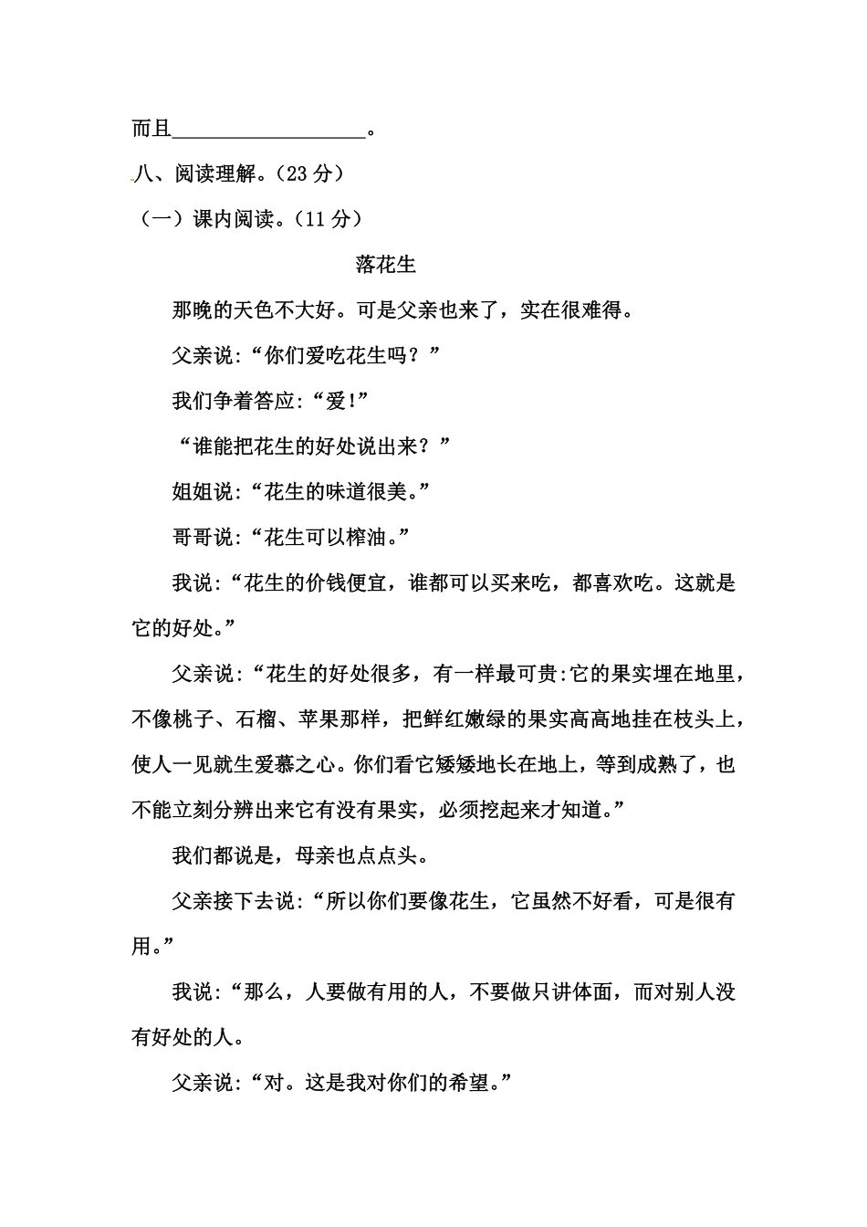 有答案-人教部编版五年级语文上册【精品】期中测试卷六.pdf_第3页