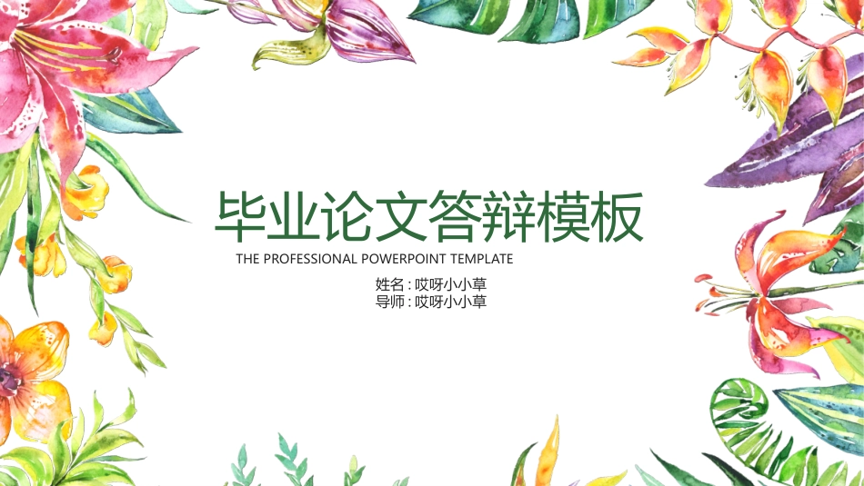 毕业论文答辩模板255.pptx_第1页