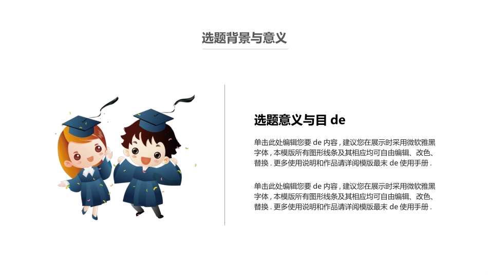 毕业论文答辩模板255.pptx_第3页