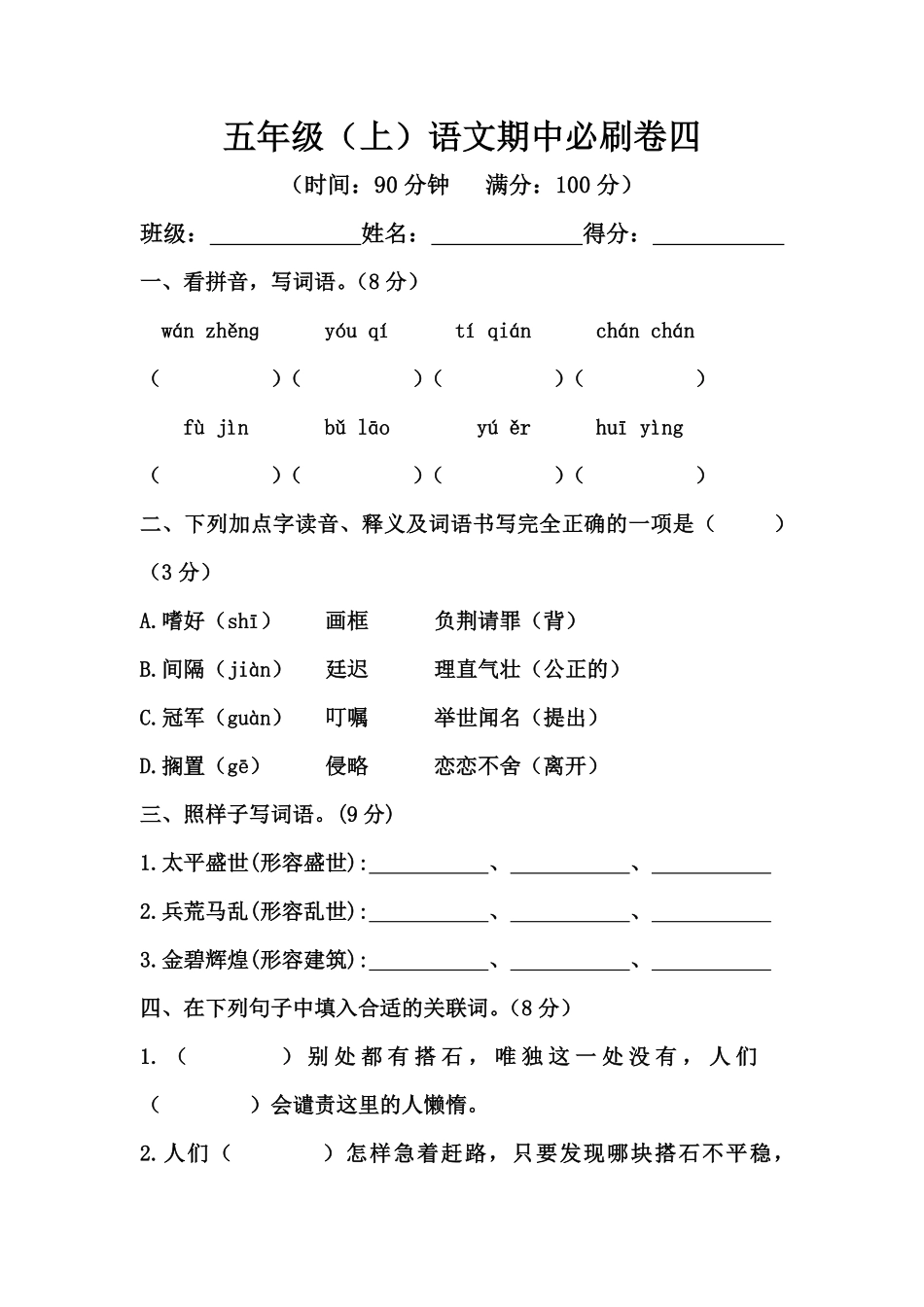有答案-人教部编版五年级语文上册【精品】期中必刷卷四.pdf_第1页