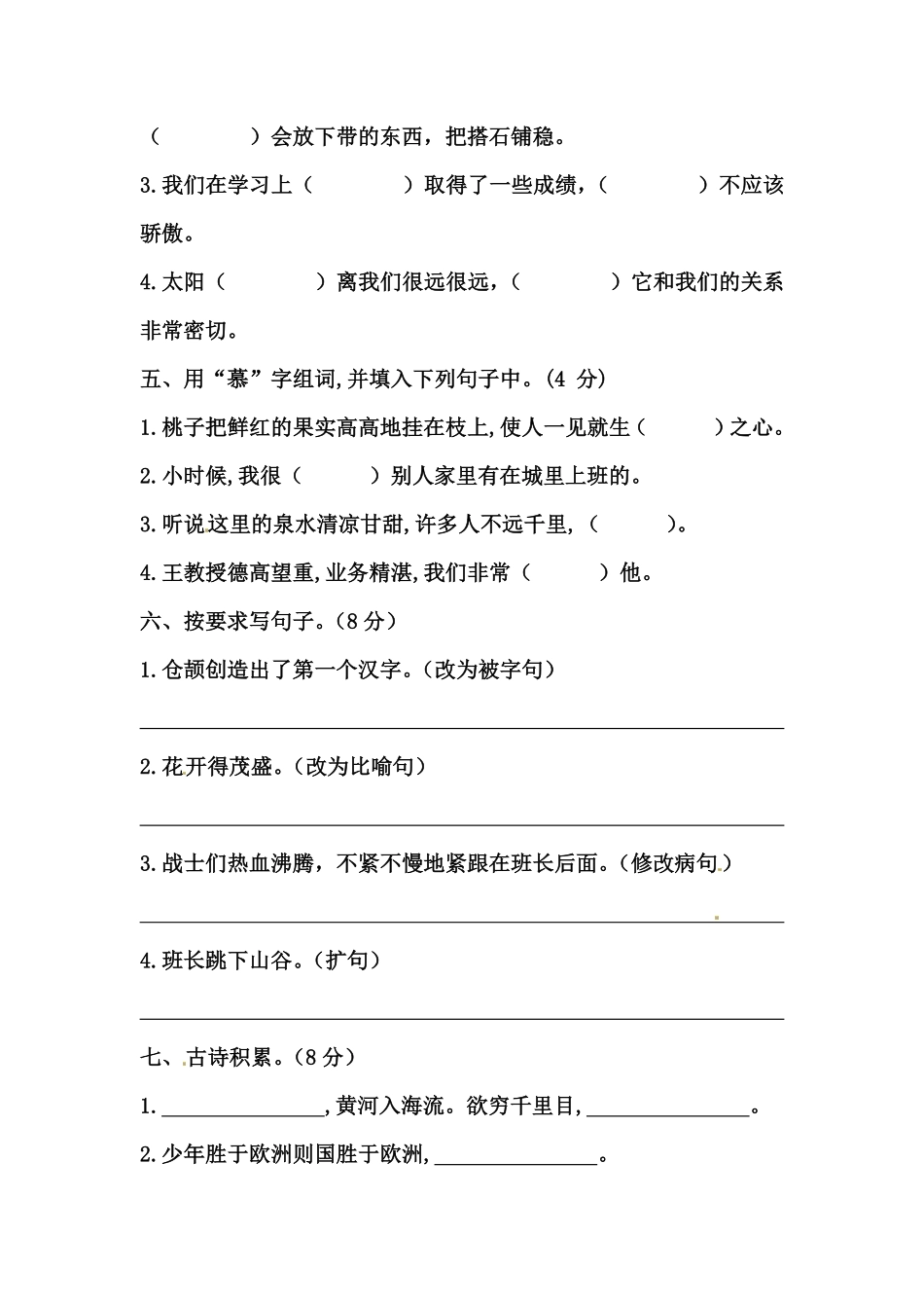有答案-人教部编版五年级语文上册【精品】期中必刷卷四.pdf_第2页