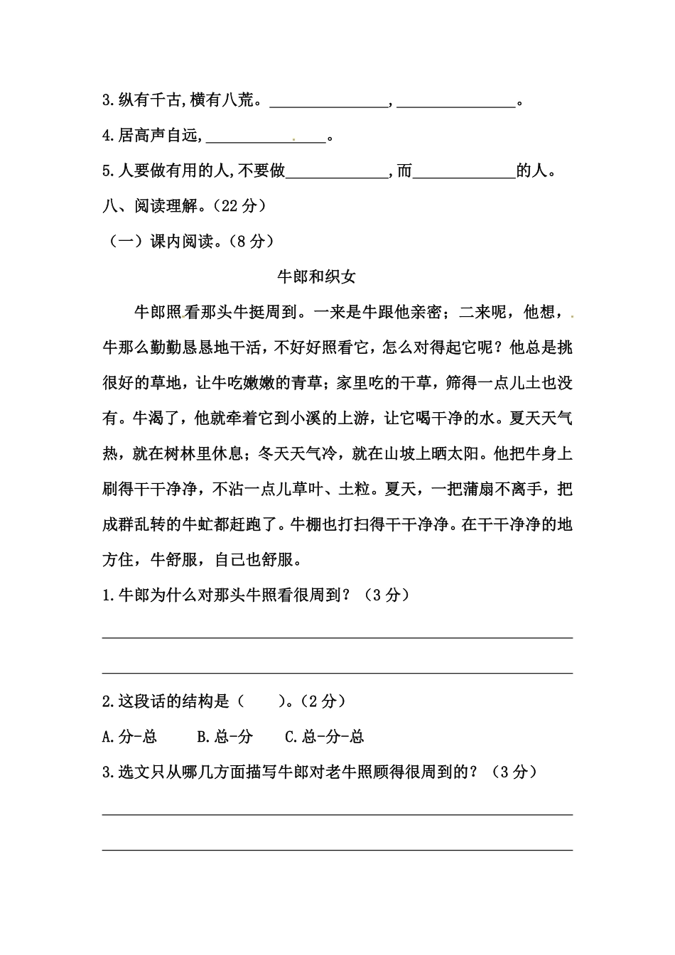 有答案-人教部编版五年级语文上册【精品】期中必刷卷四.pdf_第3页