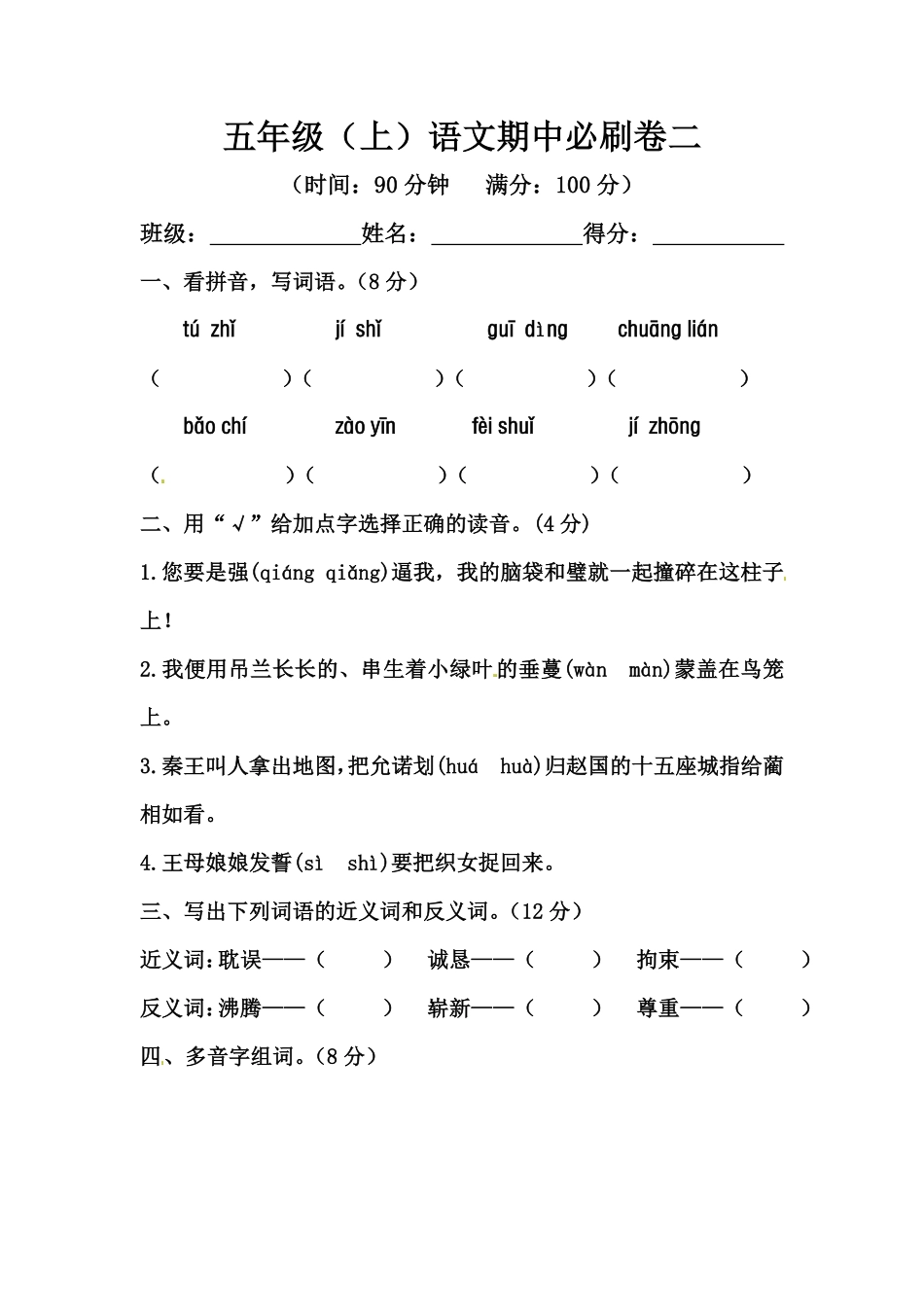 有答案-人教部编版五年级语文上册【精品】期中必刷卷二.pdf_第1页