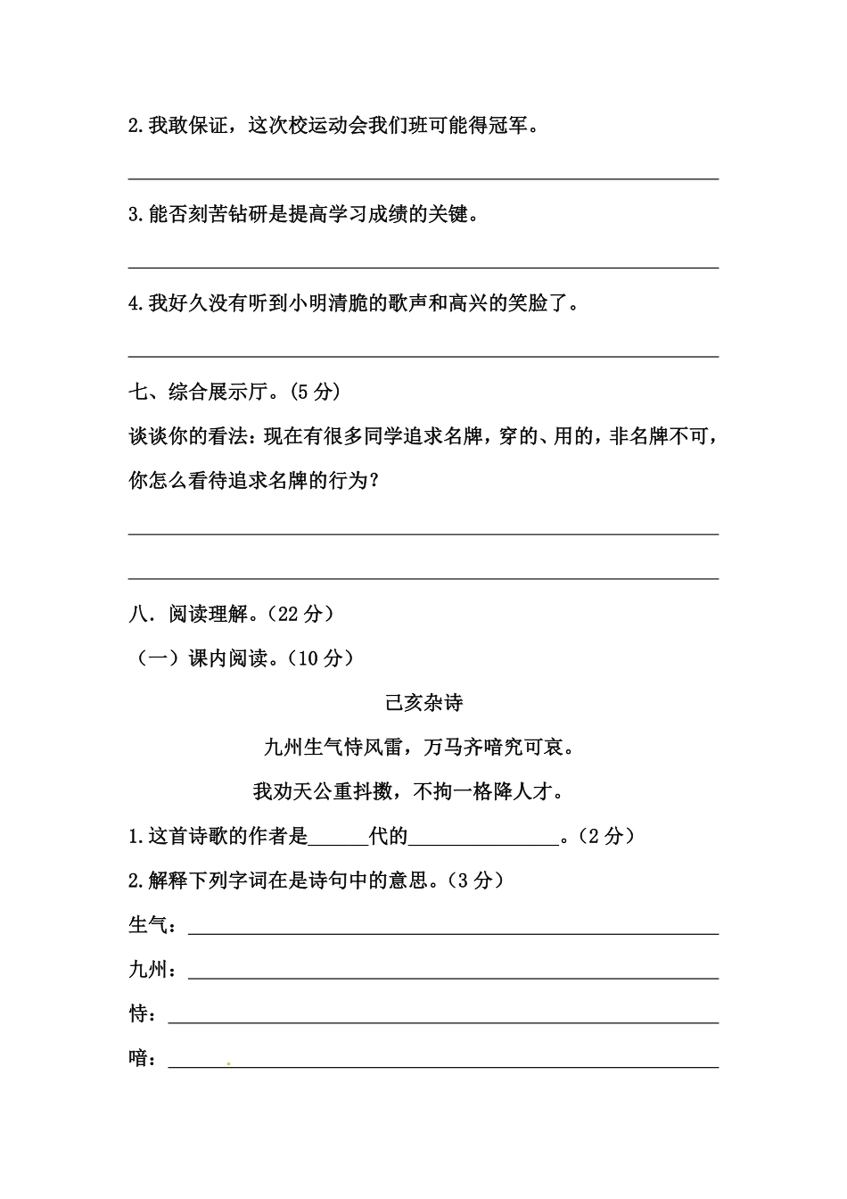 有答案-人教部编版五年级语文上册【精品】期中必刷卷二.pdf_第3页