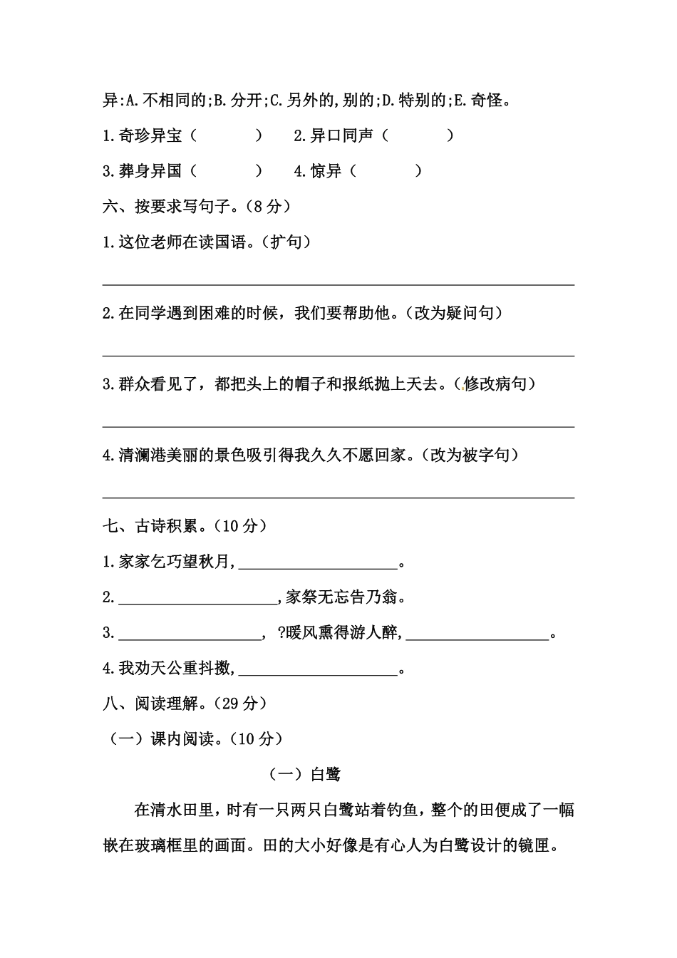 有答案-人教部编版五年级语文上册【精品】期中必刷卷三.pdf_第2页
