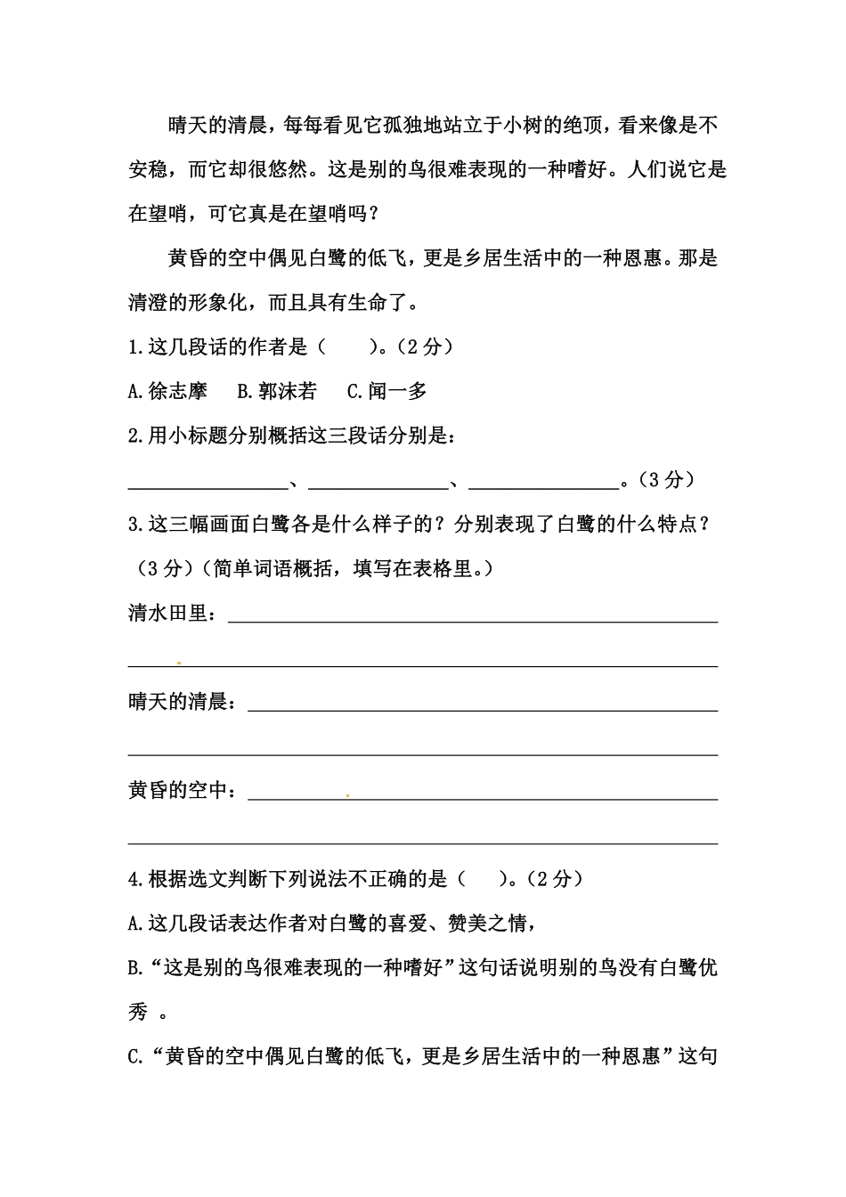 有答案-人教部编版五年级语文上册【精品】期中必刷卷三.pdf_第3页