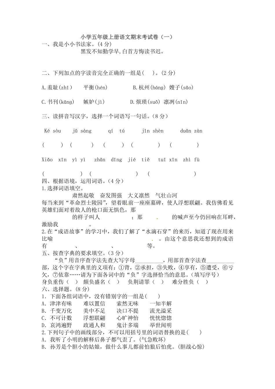 有答案-人教部编版五年级语文上册【精品】期末考试卷一.pdf_第1页