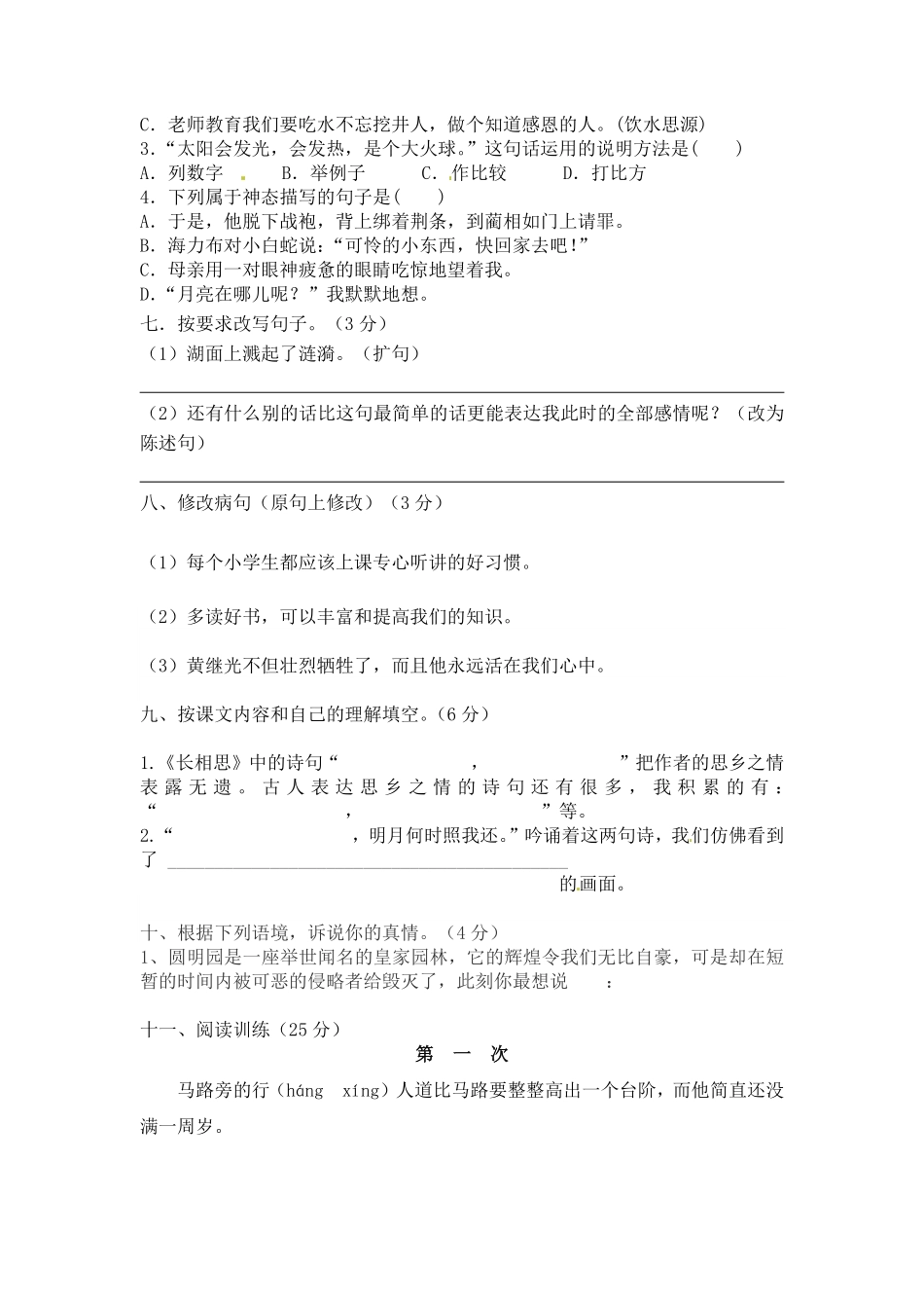 有答案-人教部编版五年级语文上册【精品】期末考试卷一.pdf_第2页