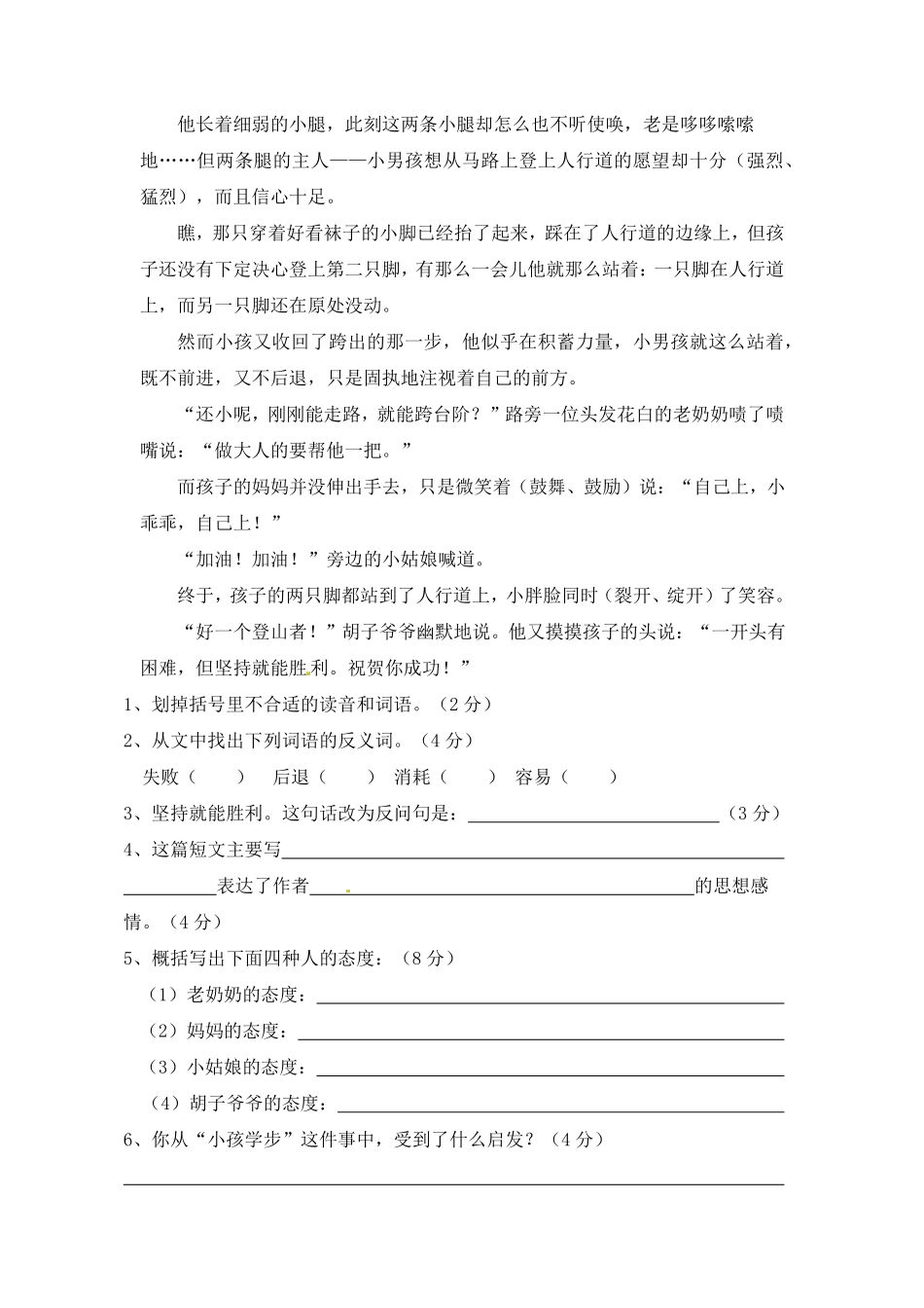 有答案-人教部编版五年级语文上册【精品】期末考试卷一.pdf_第3页