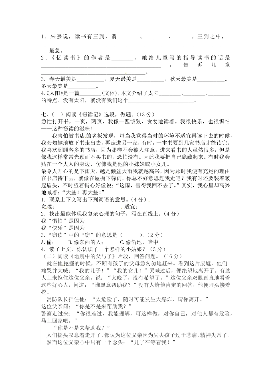 有答案-人教部编版五年级语文上册【精品】期末考试卷四.pdf_第2页