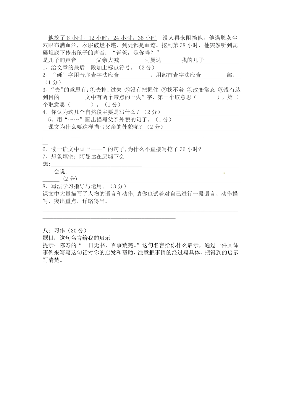 有答案-人教部编版五年级语文上册【精品】期末考试卷四.pdf_第3页