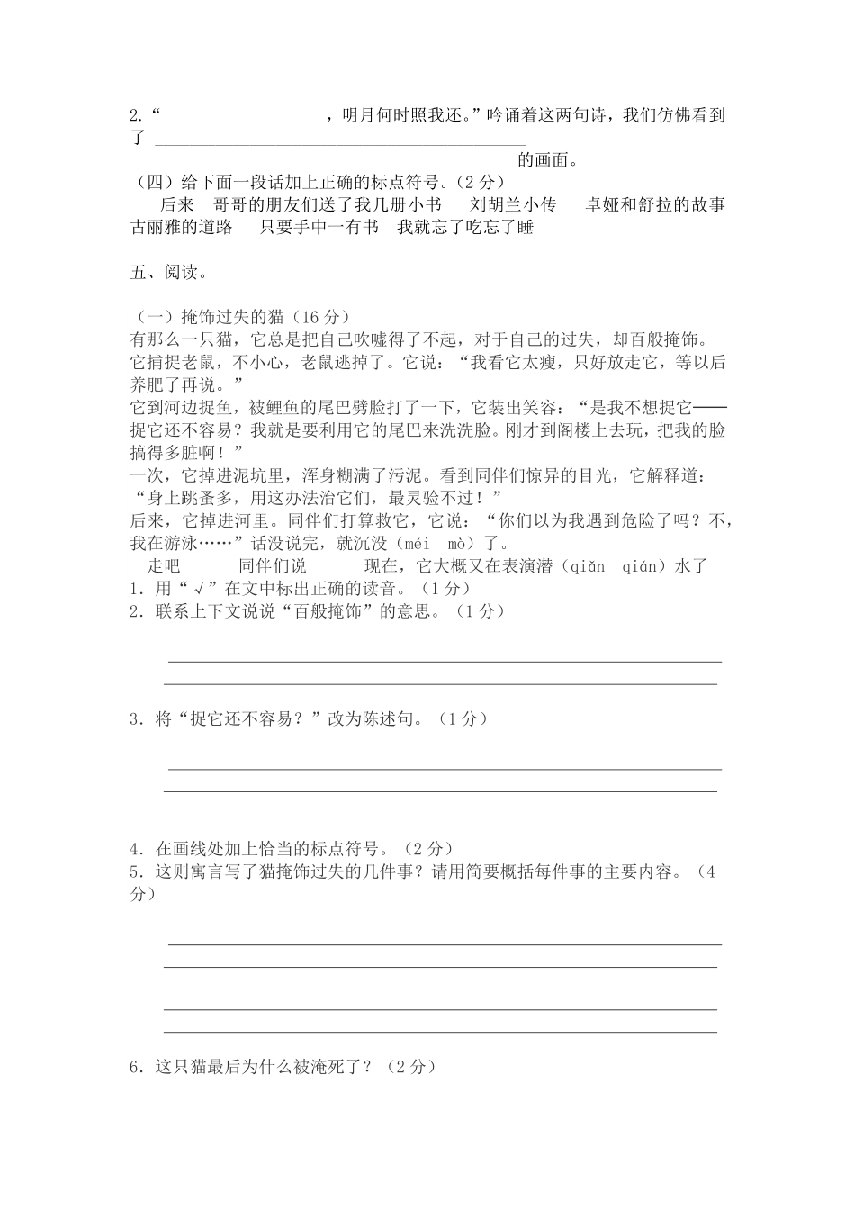 有答案-人教部编版五年级语文上册【精品】期末考试卷二.pdf_第2页