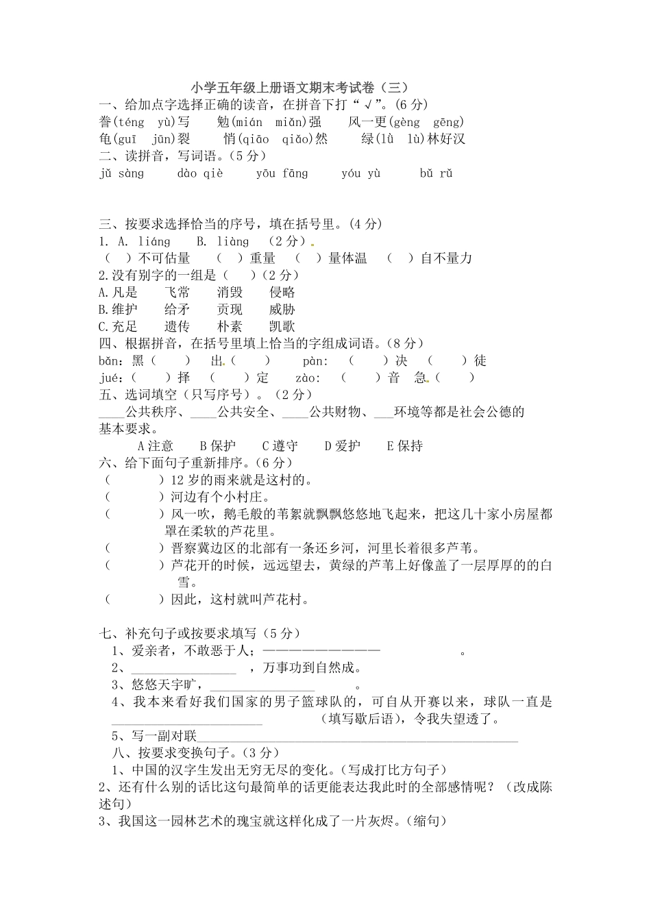 有答案-人教部编版五年级语文上册【精品】期末考试卷三.pdf_第1页