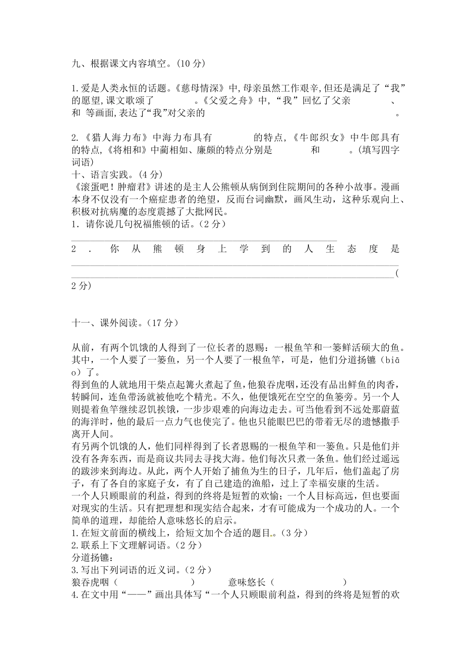 有答案-人教部编版五年级语文上册【精品】期末考试卷三.pdf_第2页