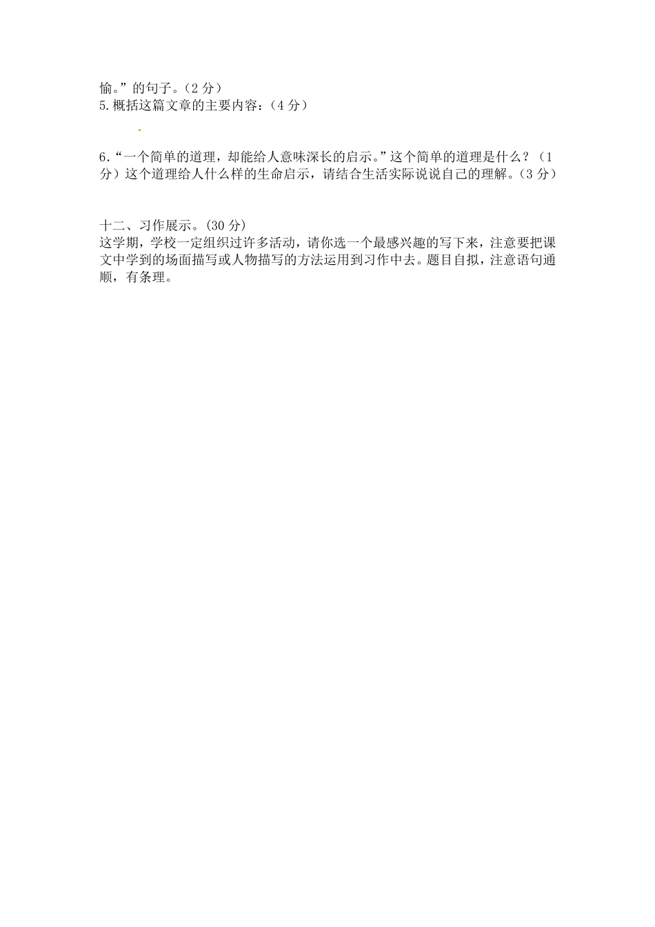 有答案-人教部编版五年级语文上册【精品】期末考试卷三.pdf_第3页