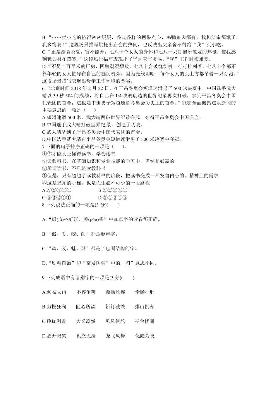 有答案-人教部编版五年级语文上册【精品】期末测评试卷四.pdf_第2页