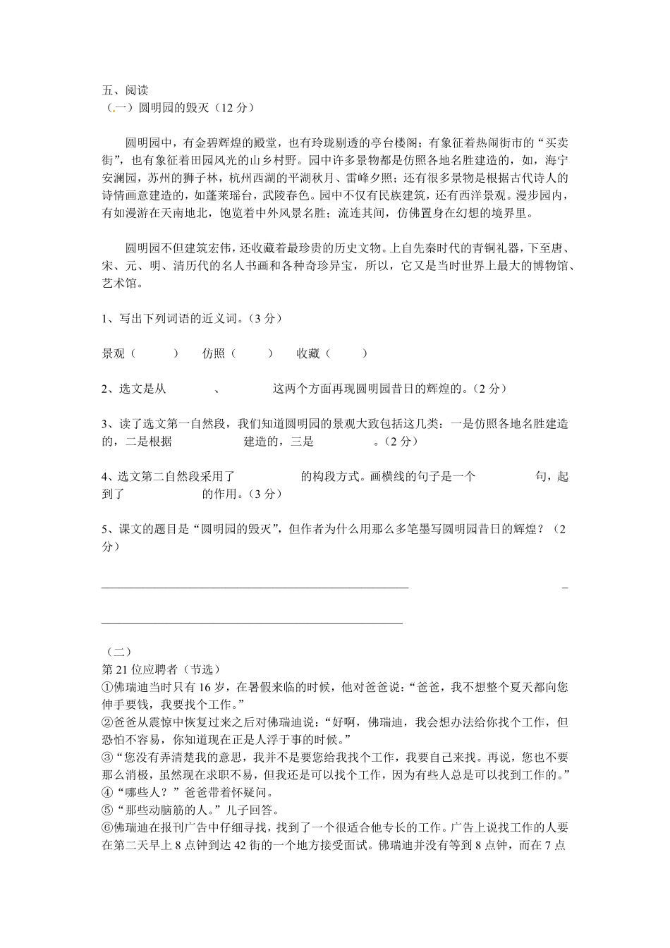 有答案-人教部编版五年级语文上册【精品】期末测评试卷四.pdf_第3页