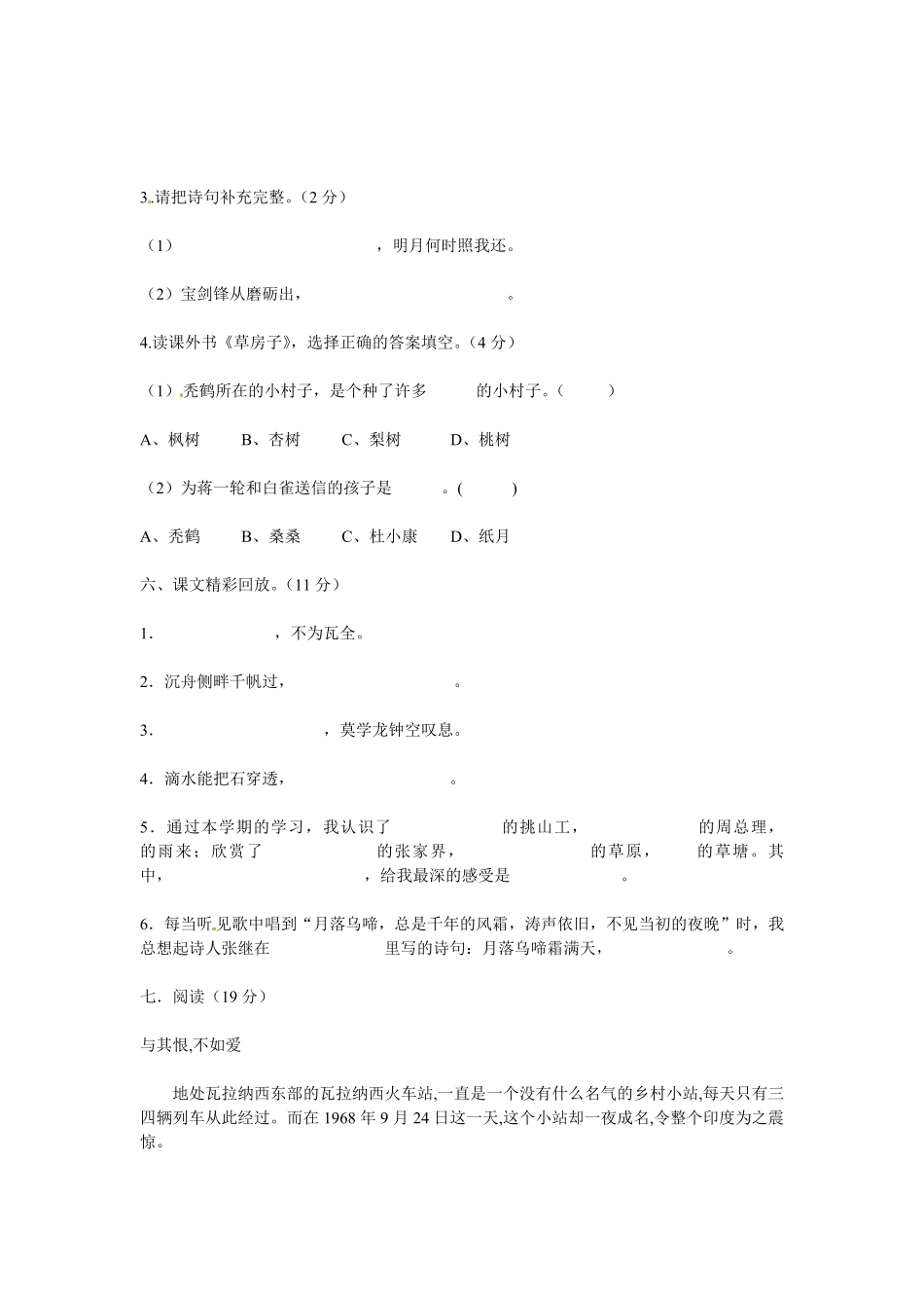 有答案-人教部编版五年级语文上册【精品】期末测评试卷三.pdf_第2页