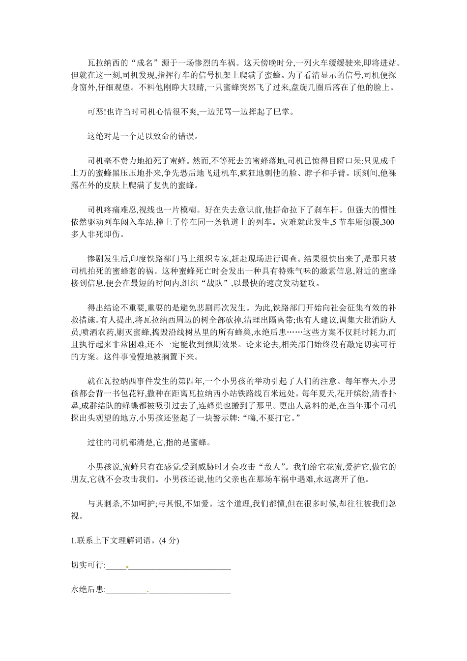 有答案-人教部编版五年级语文上册【精品】期末测评试卷三.pdf_第3页